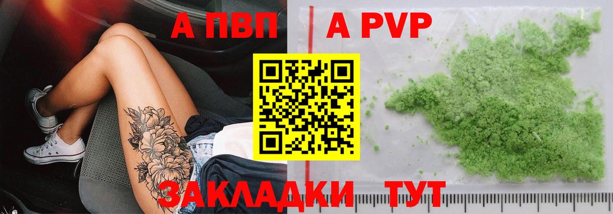А ПВП  A PVP СК  Альфа ПВП крисы CK  где купить наркотик  Лениногорск  Вход с VPN 