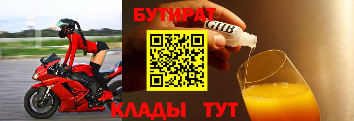 Бутират оксана Лениногорск