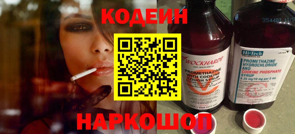 Лениногорск  Кодеин Purple Drank  наркота  Вход с VPN  Codein напиток Lean (лин) 