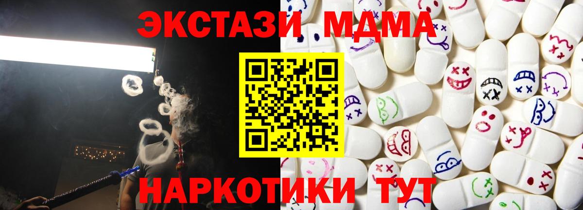 Экстази 280 MDMA Лениногорск