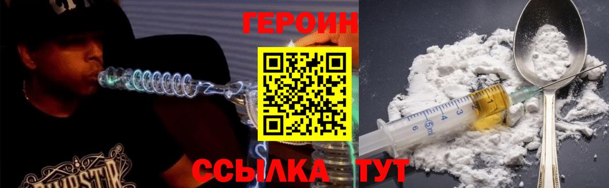 Героин  Вход с VPN  Лениногорск  Героин герыч 