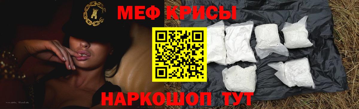 Мефедрон кристаллы Лениногорск