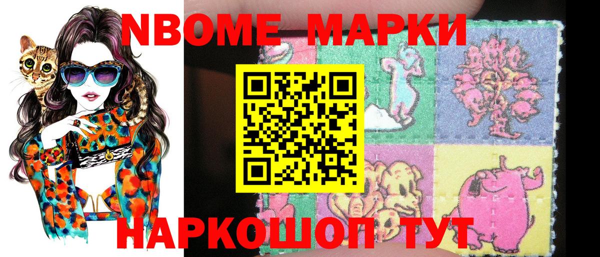 Марки NBOMe 1,8мг Лениногорск